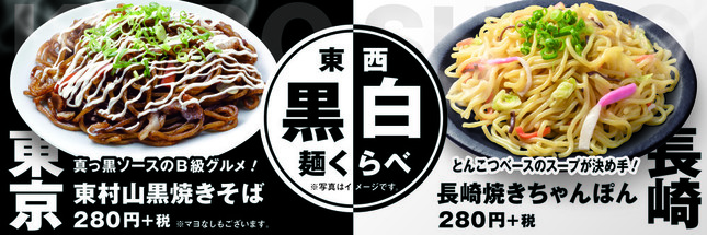 東西の黒と白を味わおう