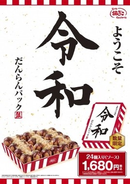 令和デザインボックス入り