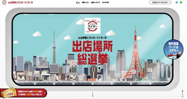 山手線沿線にスシローがやってくる？