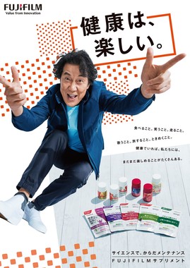 「健康は、楽しい。」を表現した役所広司さんの元気一杯なポーズに注目！