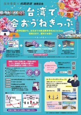 旅先で乗車券を買わなくても台北都心まで楽々！