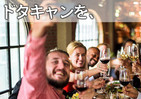 だれでも使える飲食店ドタキャン対策アプリ　「ドタキャンペーン」
