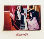 aiko、シングルコレクション56曲     女性の心理を描きつづけて