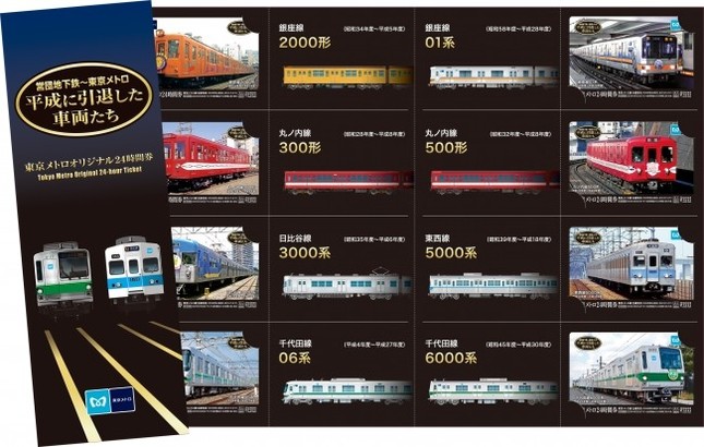 平成に引退した車両をデザイン