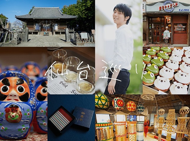 仙台市のガイドブックに羽生結弦選手が登場