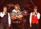アリス、70歳ツアー 　 今が一番「アリスらしい」