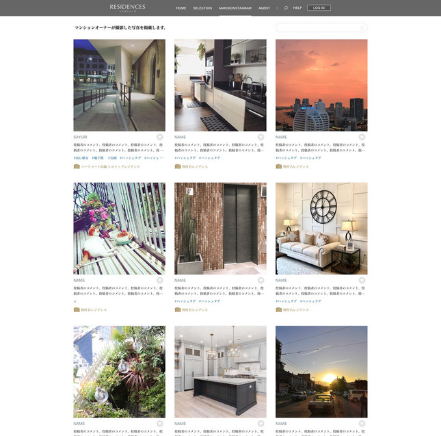 マンションオーナーが物件内や周辺環境などの写真を投稿する「マンションスタグラム」