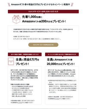 サイトオープン記念のプレゼントキャンペーン