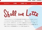 ロッテのウェブマガジン「Shall we Lotte」　「読んでうれしくなる話」集めた