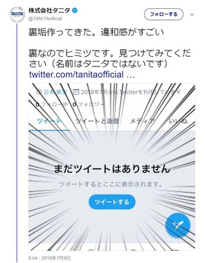 画像はタニタ公式ツイッターアカウントのスクリーンショット