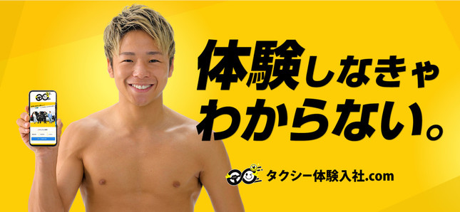 イメージキャラクターの武尊選手