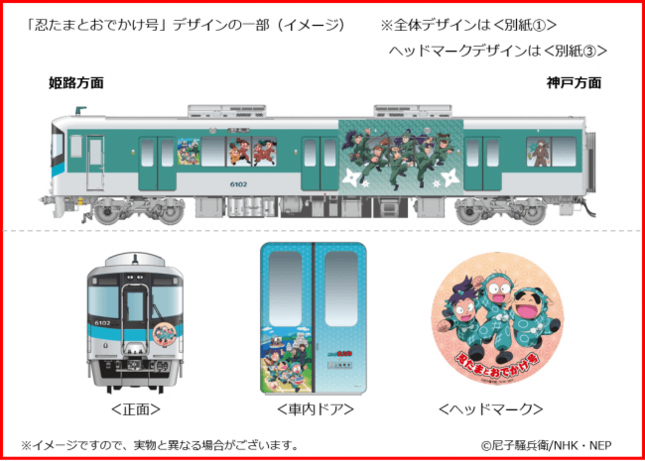 人気アニメ「忍たま乱太郎」コラボラッピング列車