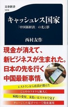 キャッシュレスで人口14億の社会が一変