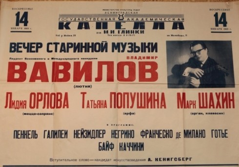 リュート奏者としてのヴァヴィロフの活躍を伝える掲示
