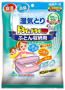 大切なふとんをカビやダニから守る