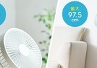 伸縮自在！23.4センチから97.5センチまで　デスクの上からリビングまで、USB充電式扇風機