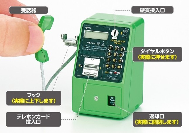 公衆電話のガチャが登場