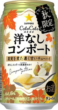 秋を感じる果物の濃厚なチューハイ