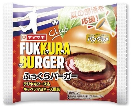 人気のハンバーガーでボーナスポイントをゲット
