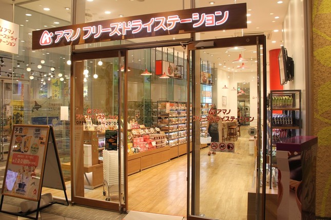 横浜・ベイクォーターにあるアマノフリーズドライステーション