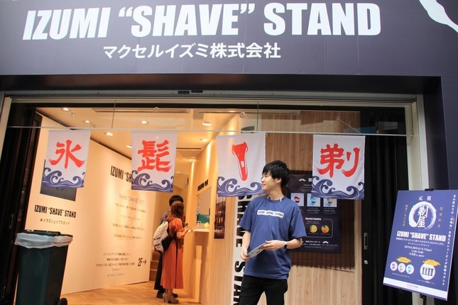 オリジナルかき氷スタンド「IZUMI 