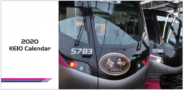 京王線車両と季節ごとの風景を毎月楽しめるカレンダー