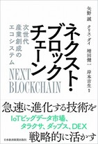 「GAFAなし」で取引可能　ブロックチェーンの本質を知る