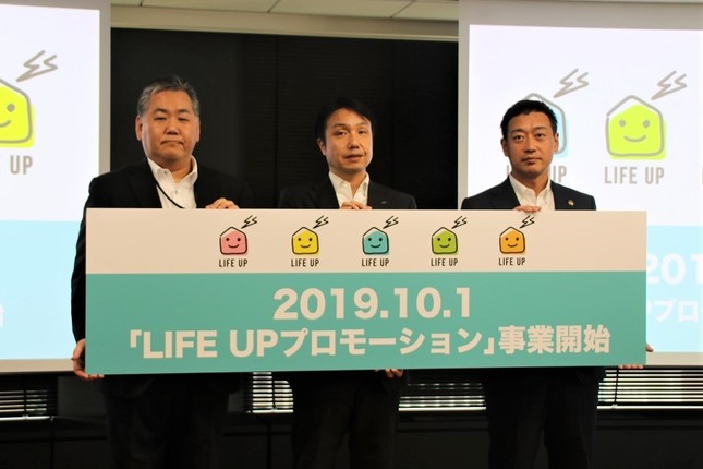 LIFE UP プロモーションが2019年10月1日に開始