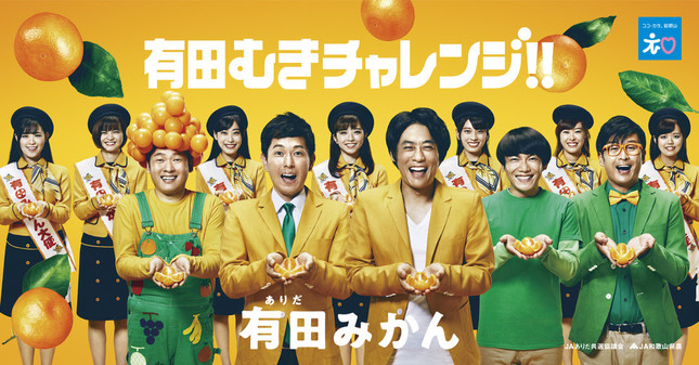 有田むきチャレンジ