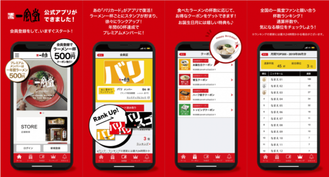 「一風堂」のオリジナルアプリ