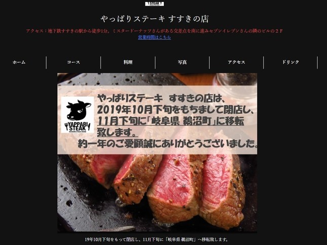 ステーキ店の「長距離移転」が話題（画像はやっぱりステーキすすきの店公式サイトより）