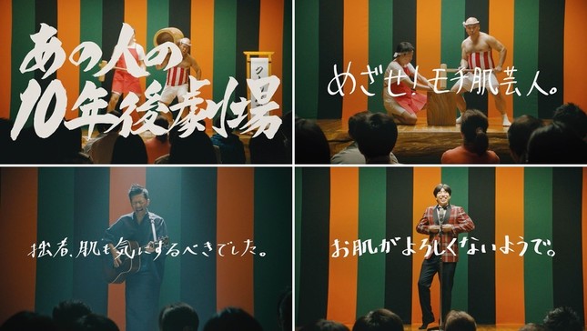 資生堂「uno」新ウェブ動画CM「あの人の10年後劇場」