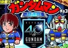 「ガンダム」と「ビックリマン」コラボ　コレクターシールそれぞれ全24種類