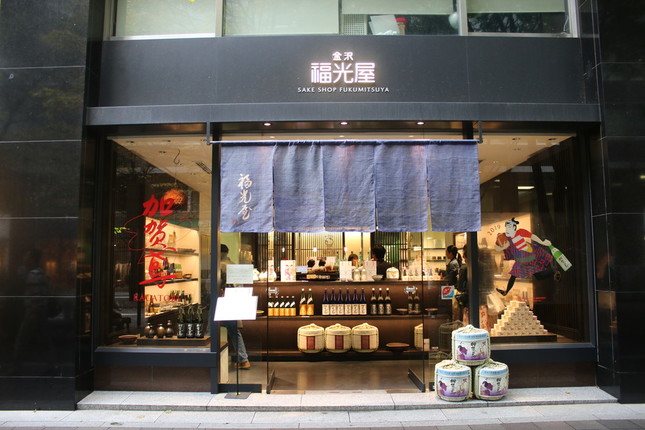 「SAKE SHOP福光屋」