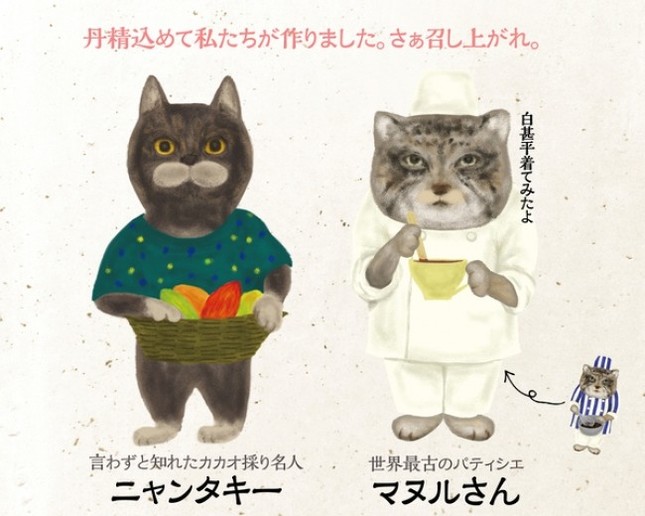 ショコラティエ「マヌルさん」とカカオ採り名人「ニャンタキー」