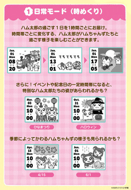 ハム太郎たちの日常を覗く「日常モード」
