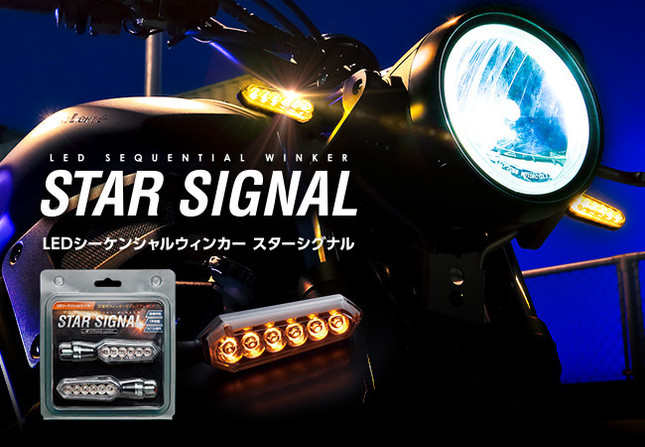 スタイリッシュなデザインでアピール度抜群なウインカー