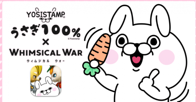 Lineスタンプ うさぎ100 と Whimsical War コラボ企画 J Cast トレンド