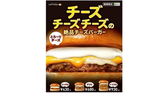 チーズづくしのチーズバーガーが登場
