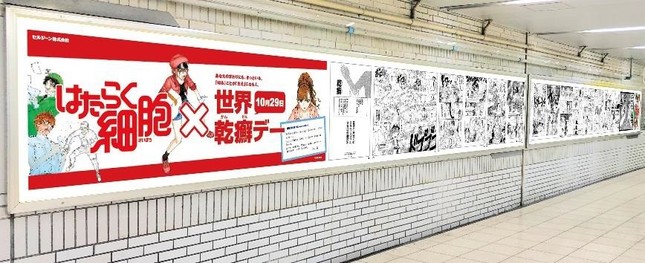 JR東日本池袋駅広告スペースでの掲示（10月21日～27日）