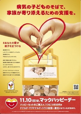 11月10日は「マックハッピーデー」