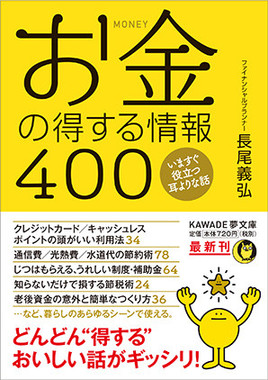 400項目の中には自分に合う方法があるはず