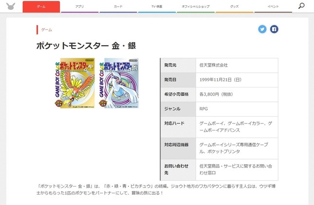 ポケモン金銀20周年 思い出ツイートの中に 一生許さない