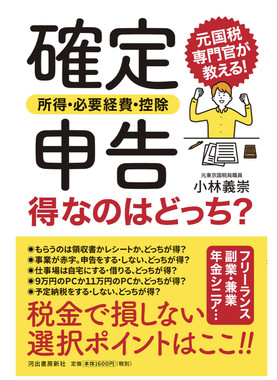 元東京国税局職員でフリーライターの著者が50の疑問を解決