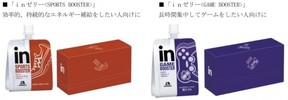 「inゼリーSPORTS BOOSTER」（左）と「inゼリーGAME BOOSTER」（右）