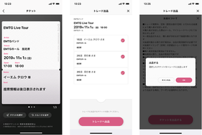 "行けなくなった"チケットをアプリからトレード出品
