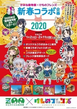 「けものフレンズ×かみね動物園」コラボ