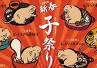 おせちに飽きたらヌートリア　唐揚げにお雑煮...2020年の干支「ネズミ」を食べる