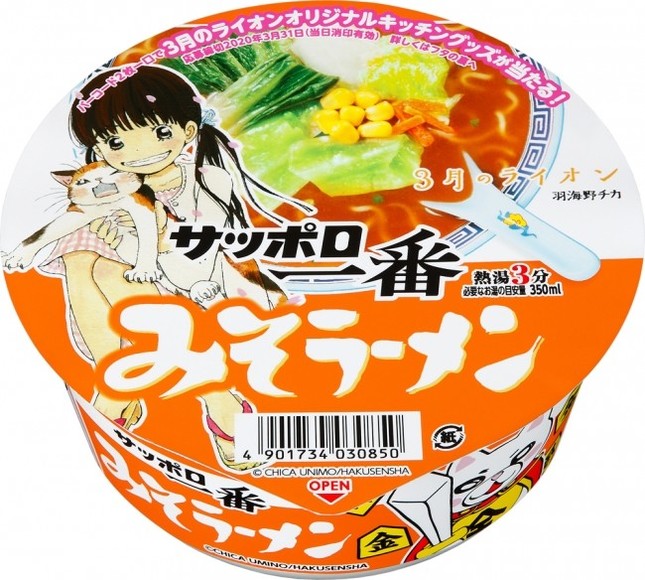 「サッポロ一番みそラーメンどんぶり」
