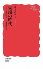 現代社会における「正統」復権の可能性